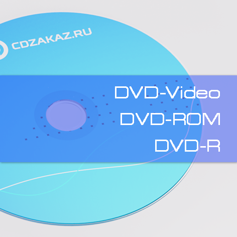 DVD-5 Диски (4.7 gb)